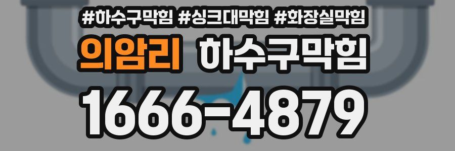 하수구막힘