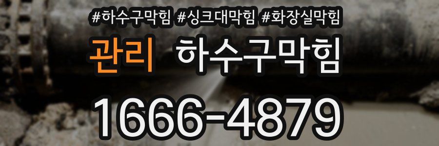 하수구막힘