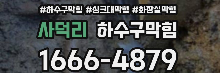 하수구막힘