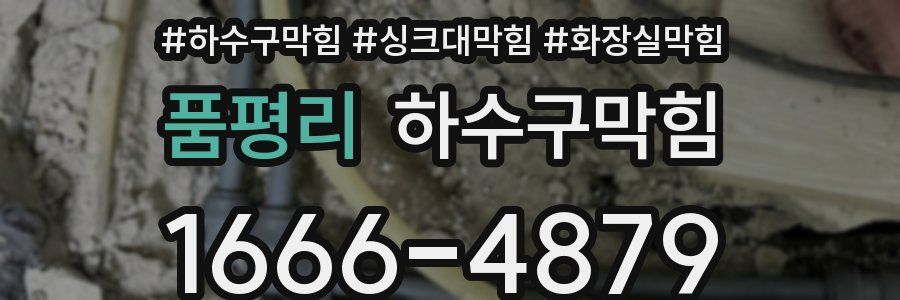 하수구막힘