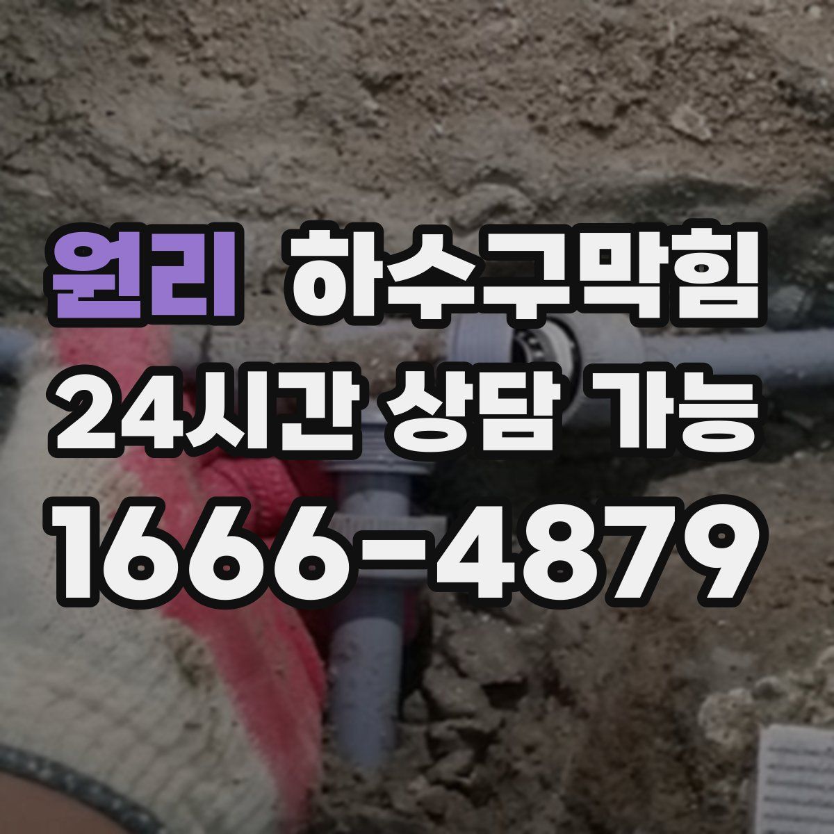 원리 하수구막힘