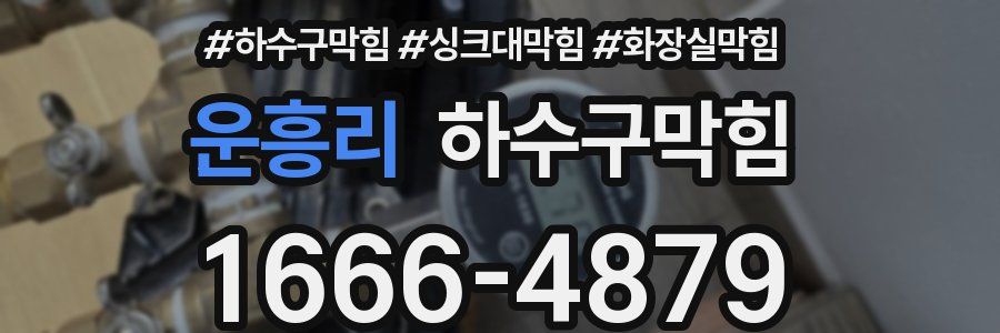 하수구막힘
