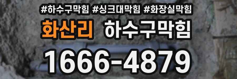 하수구막힘