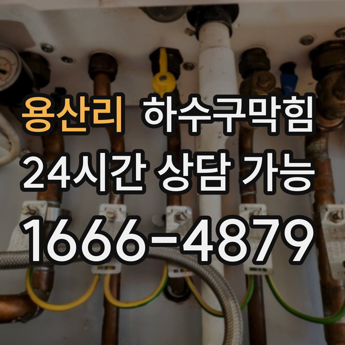 용산리 하수구막힘