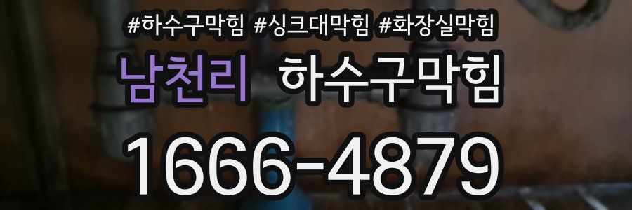 하수구막힘