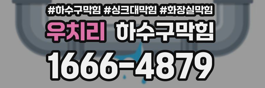 하수구막힘