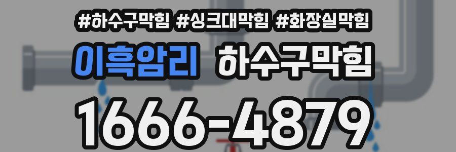 하수구막힘