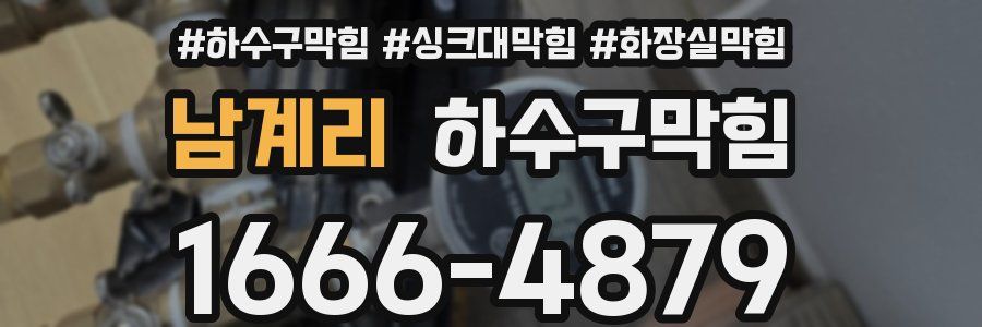 하수구막힘