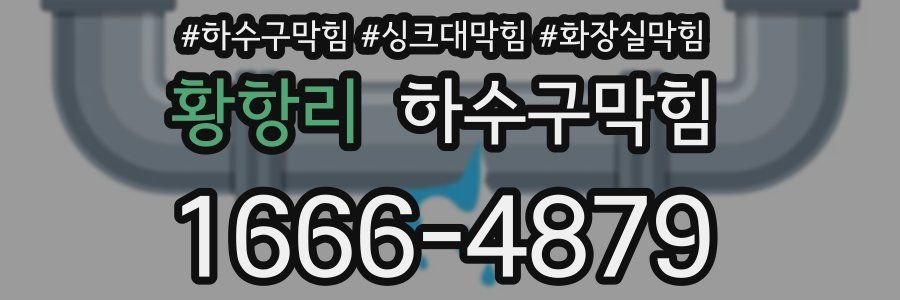 하수구막힘