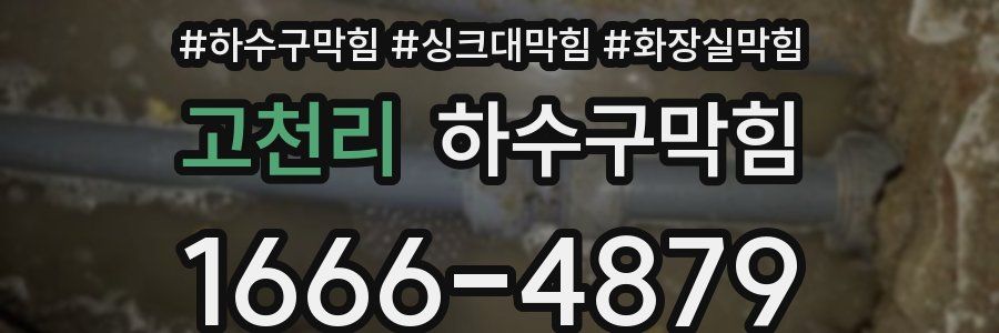 하수구막힘