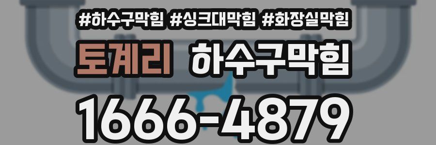 하수구막힘