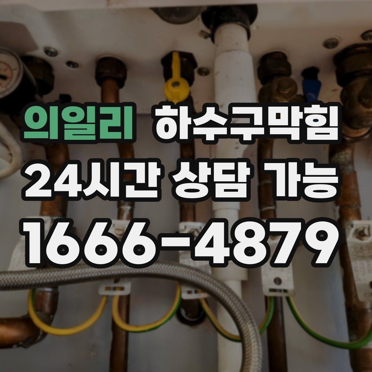 의일리 하수구막힘