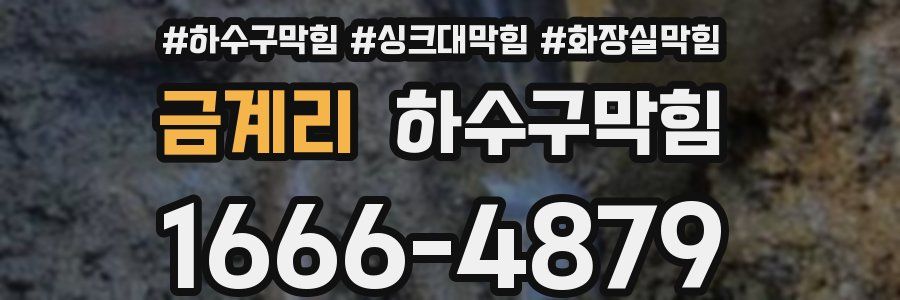 하수구막힘