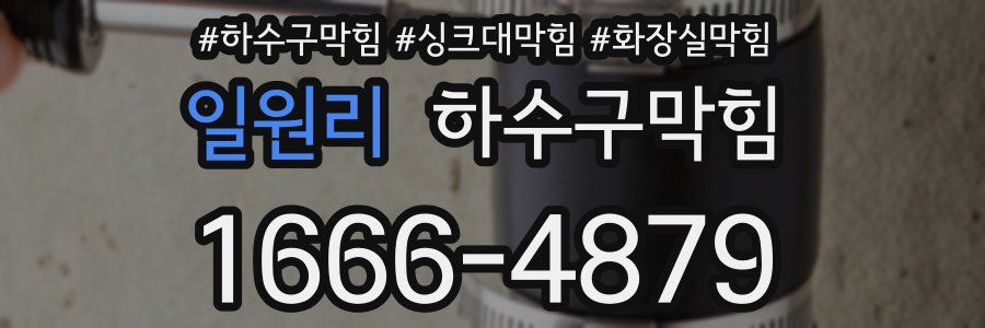 하수구막힘