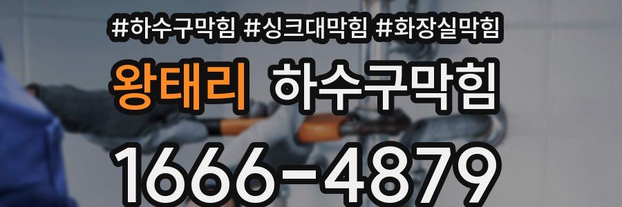 하수구막힘