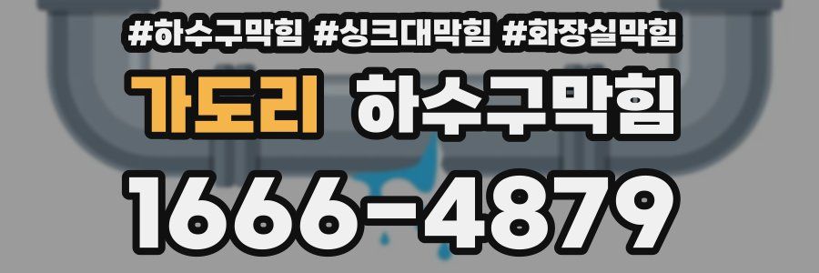 하수구막힘