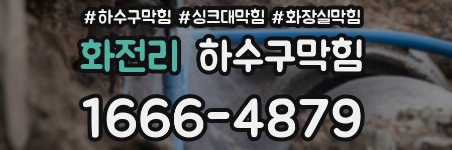 하수구막힘