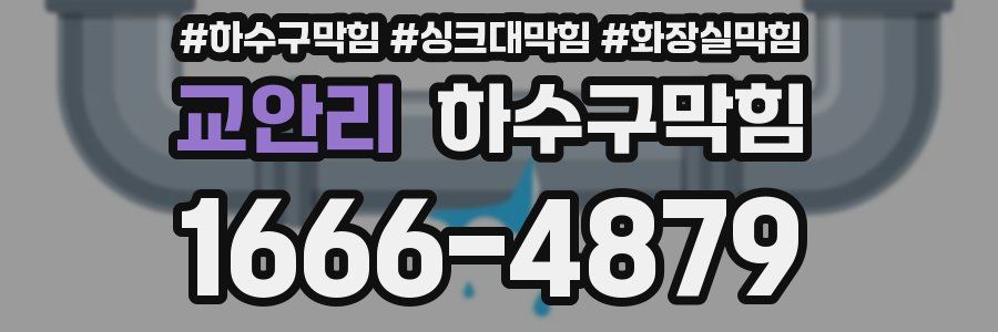 하수구막힘
