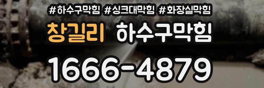 하수구막힘