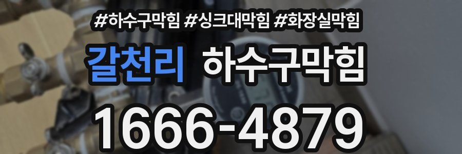 하수구막힘