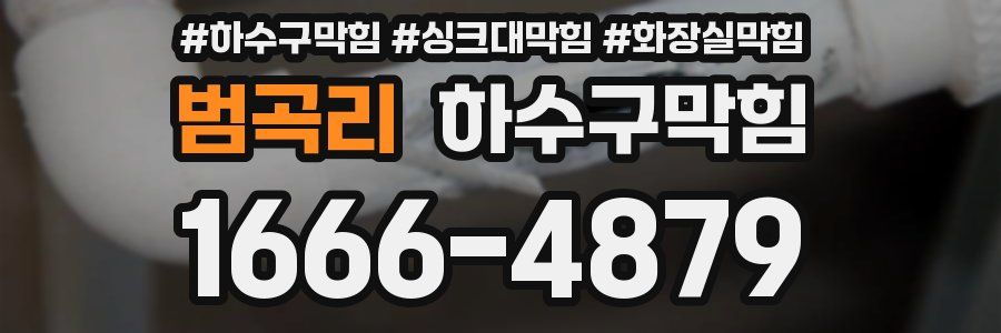 하수구막힘