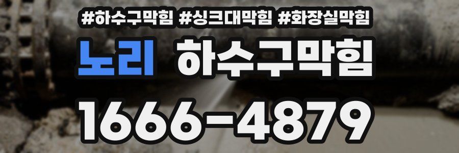 하수구막힘