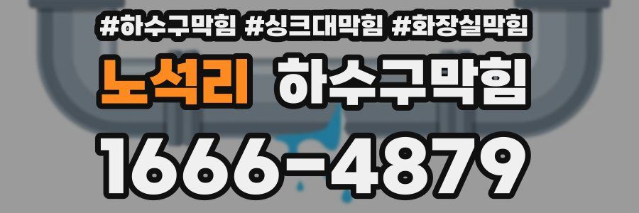 하수구막힘
