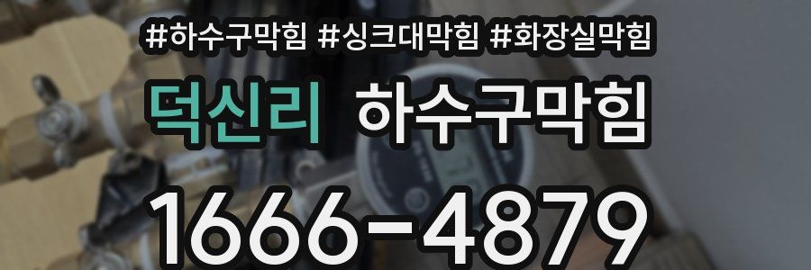 하수구막힘