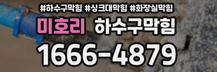 하수구막힘