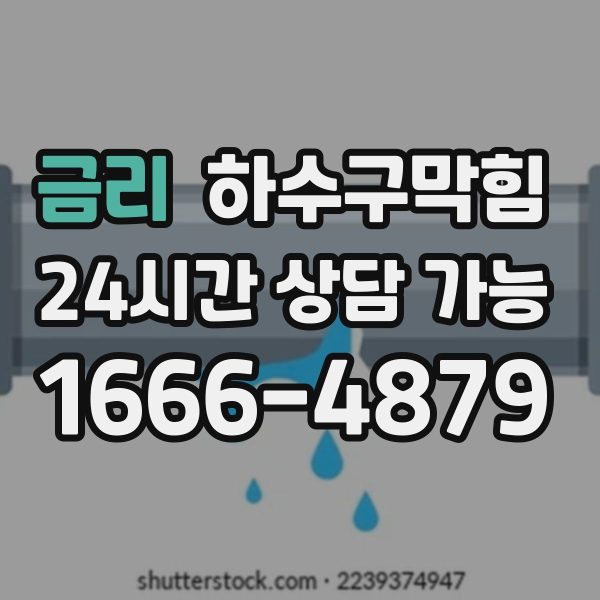 금리 하수구막힘