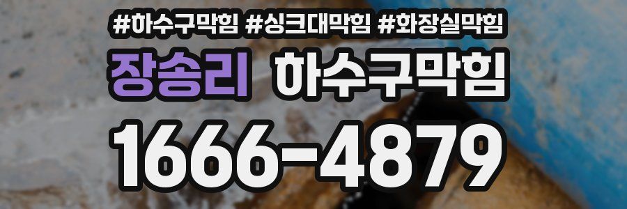 하수구막힘