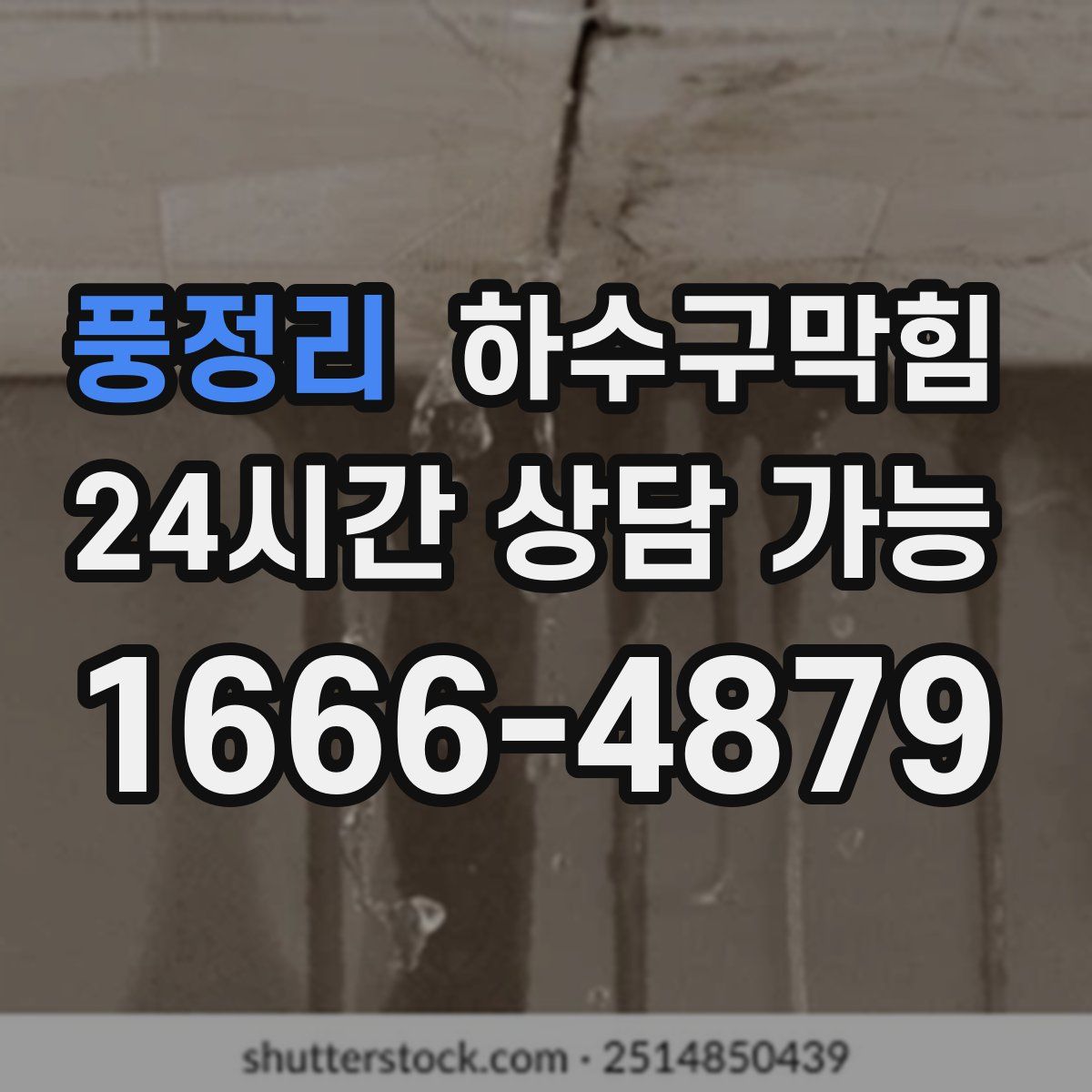 풍정리 하수구막힘