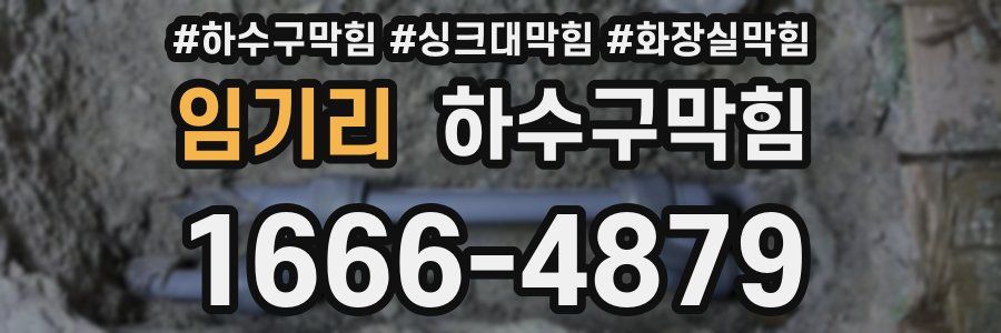하수구막힘