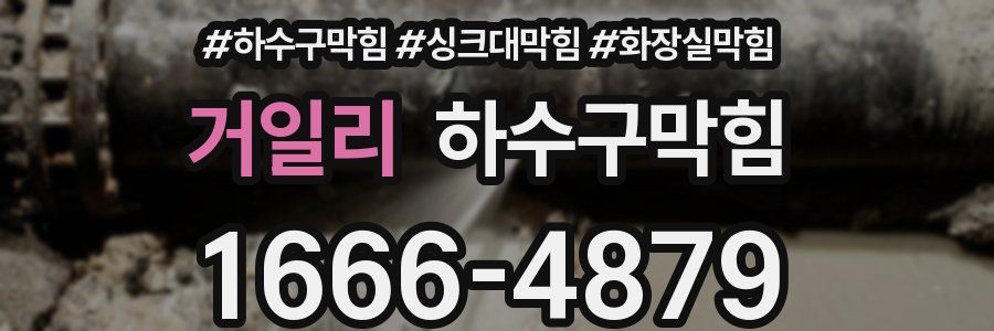 하수구막힘