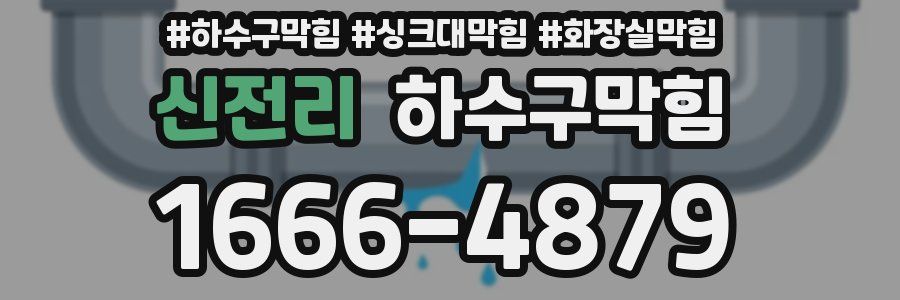 하수구막힘