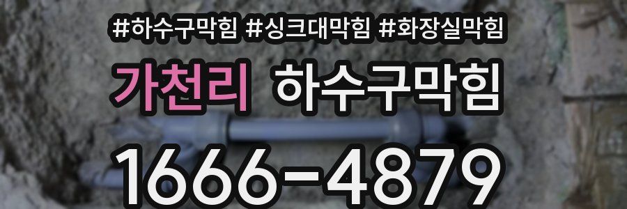하수구막힘