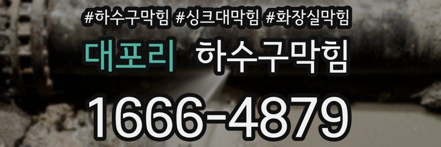 하수구막힘