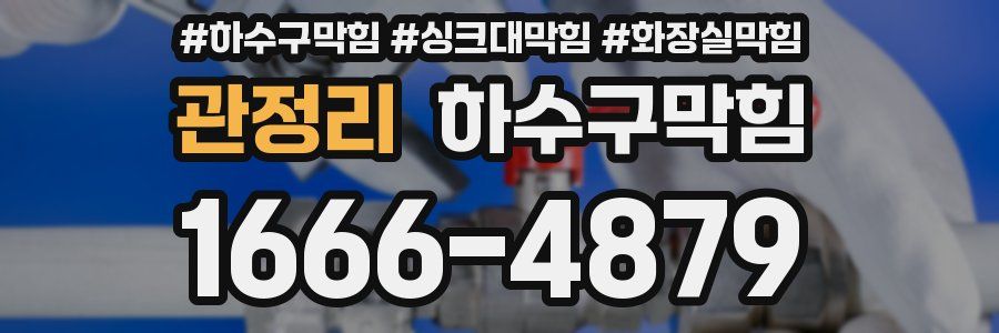 하수구막힘