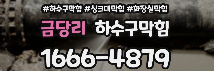 하수구막힘
