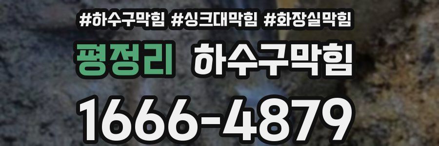 하수구막힘