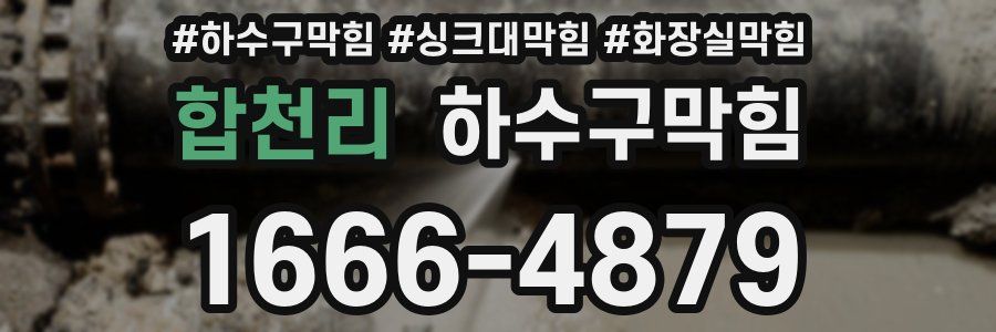 하수구막힘