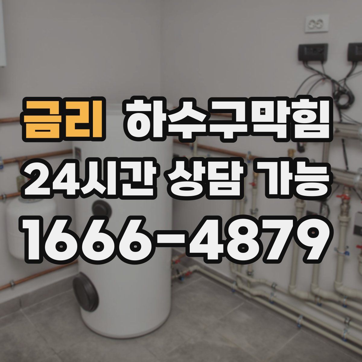 금리 하수구막힘