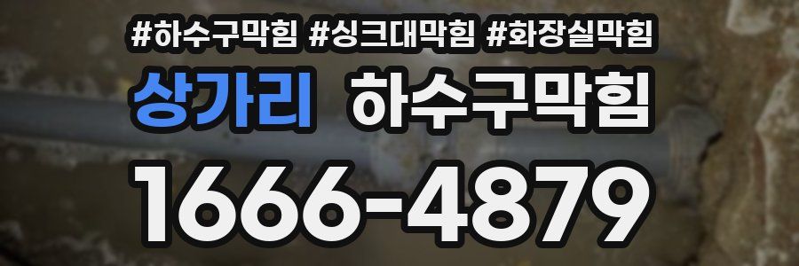 하수구막힘