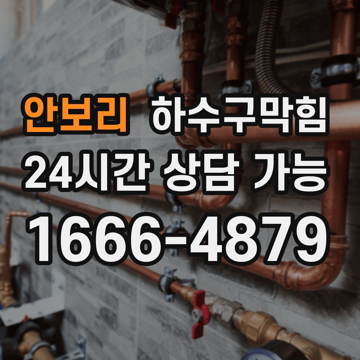 안보리 하수구막힘