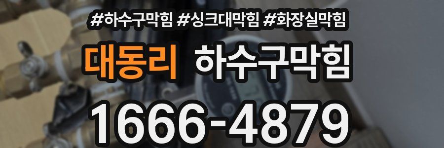 하수구막힘