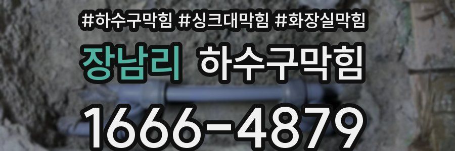 하수구막힘