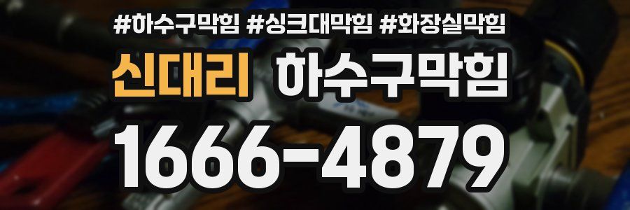 하수구막힘