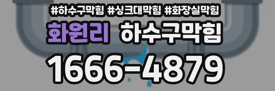 하수구막힘