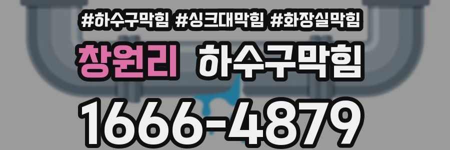 하수구막힘