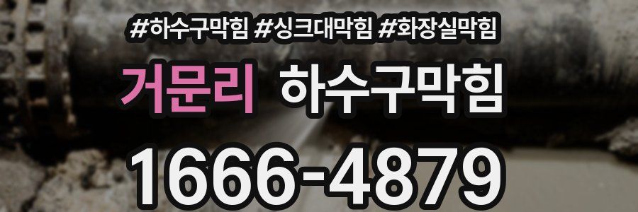 하수구막힘